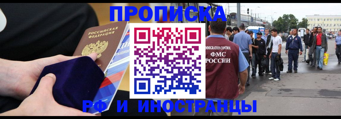 прописка штамп в Уфе