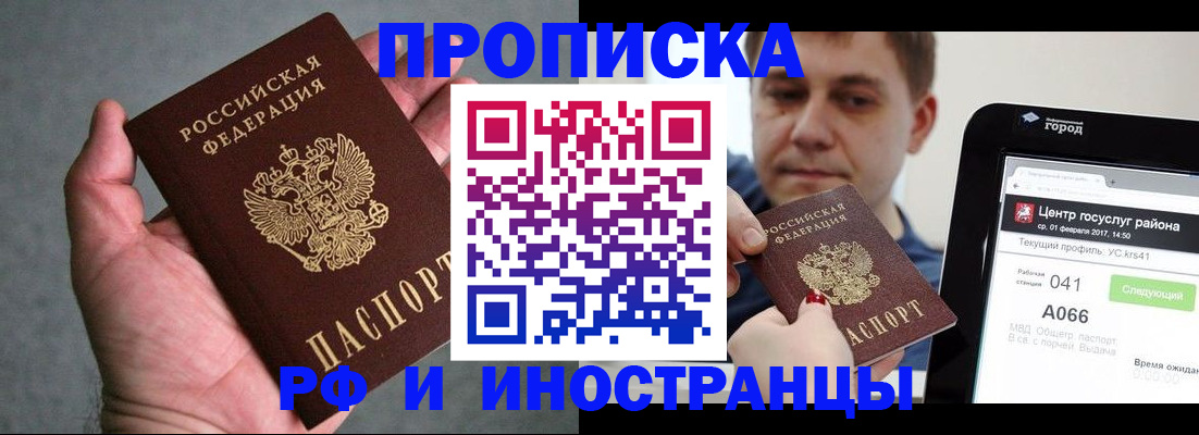 прописка законно в Уфе