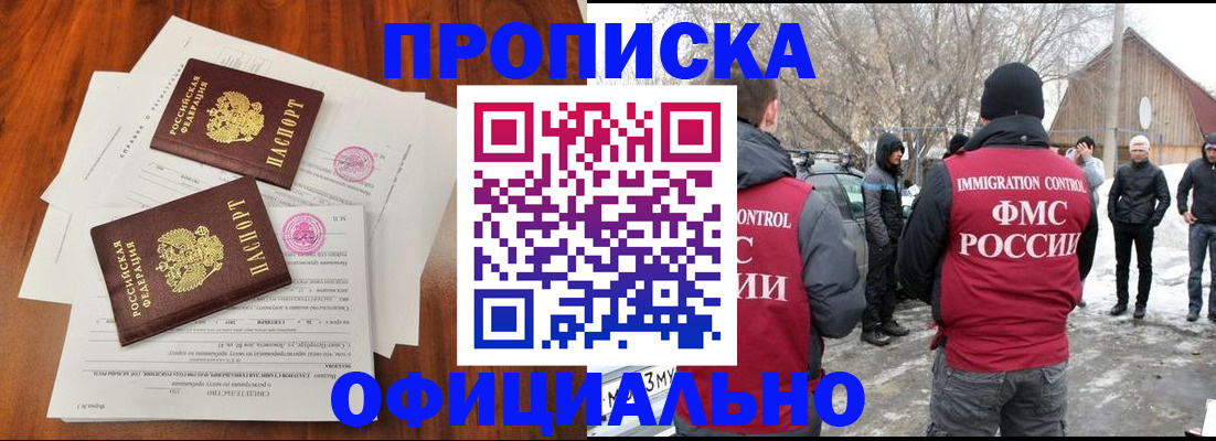 прописка в квартире в Уфе